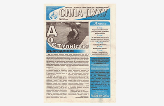 БЕЗКОШТОВНА ПІДПИСКА на газету “Сила Духу”!